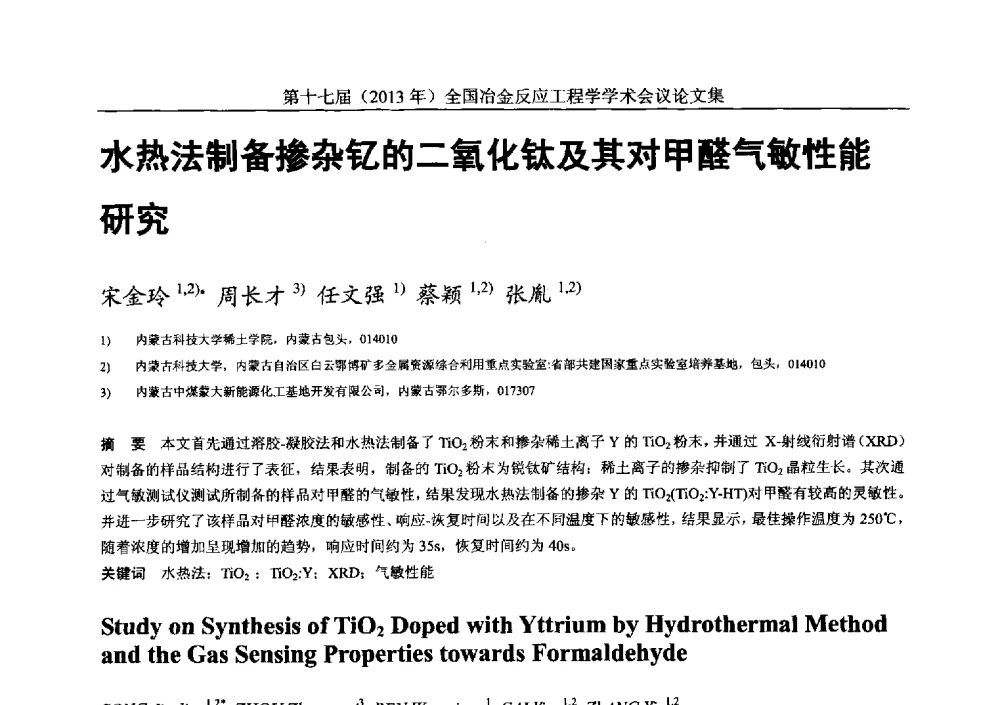 水热法制备掺杂钇的二氧化钛及其对甲醛气敏性能研究 - 第十七届(2013年)全国冶金反应工程学学术会议