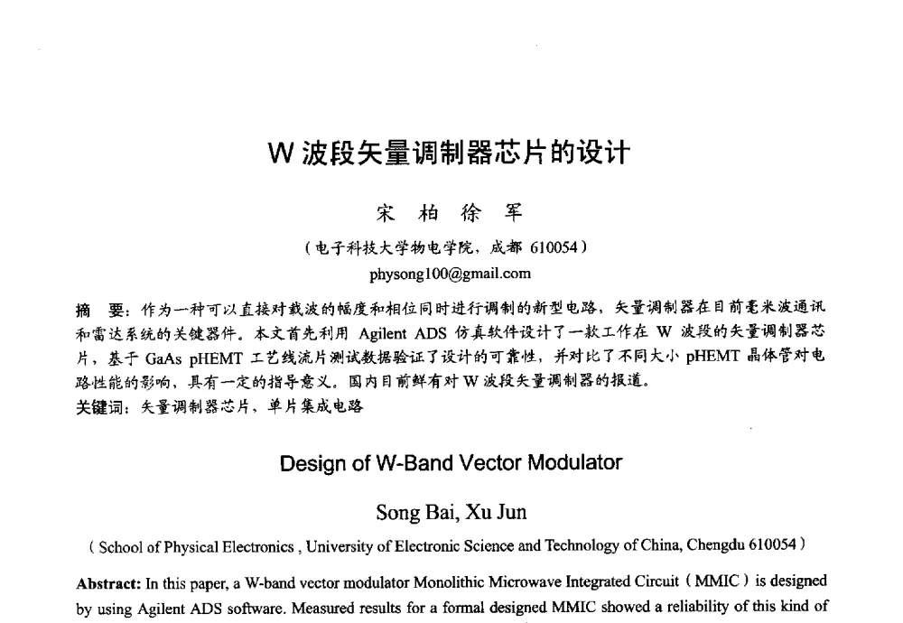 W波段矢量调制器芯片的设计 - 2013年全国微波毫米波会议