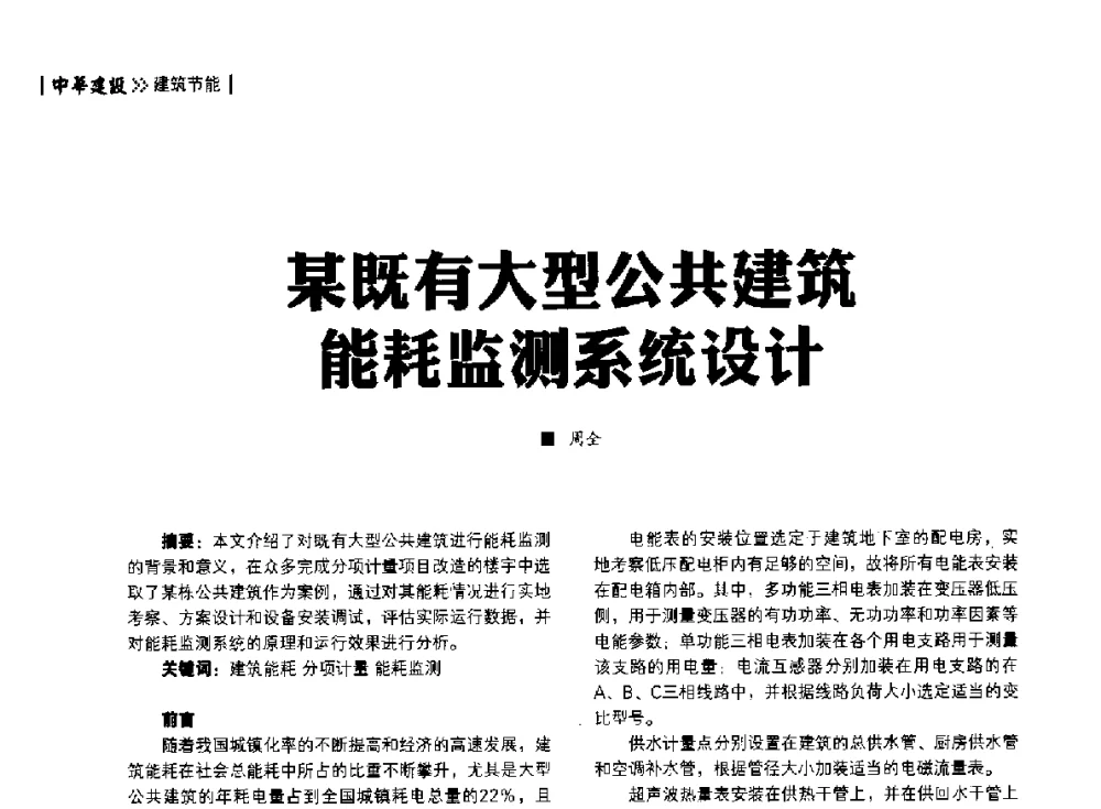 某既有大型公共建筑能耗监测系统设计 - 第四届夏热冬冷地区绿色建筑联盟大会