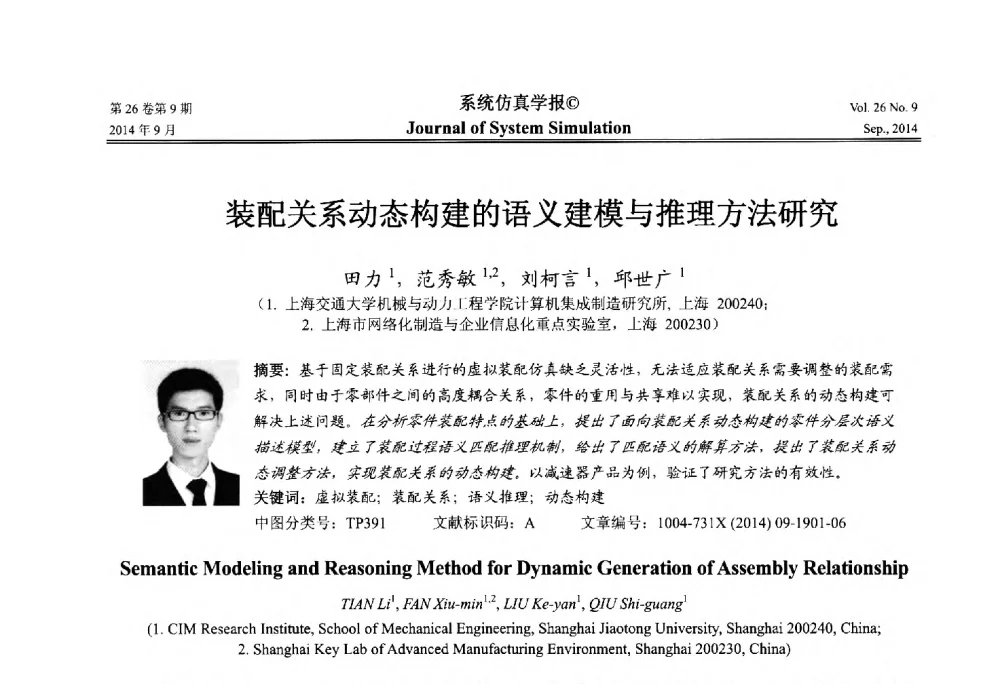装配关系动态构建的语义建模与推理方法研究 - 第十四届中国虚拟现实大会