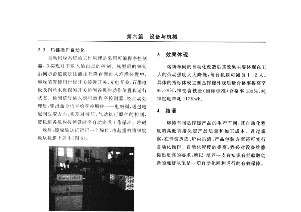 浅谈离心泵二次选型的原则及节电效益 - 2014(郑州)中西部第七届有色金属工业发展论坛