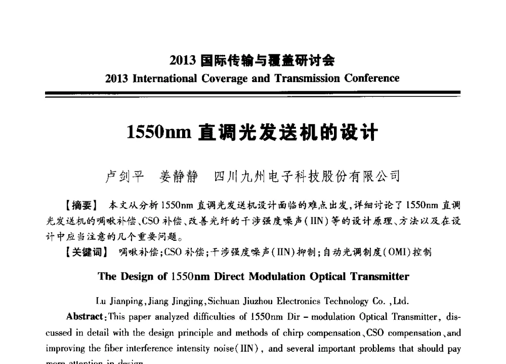 1550nm直调光发送机的设计 - 2013国际传输与覆盖研讨会