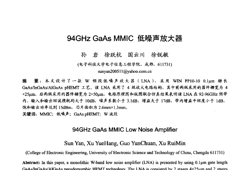 94GHz GaAs MMIC低噪声放大器 - 2013年全国微波毫米波会议