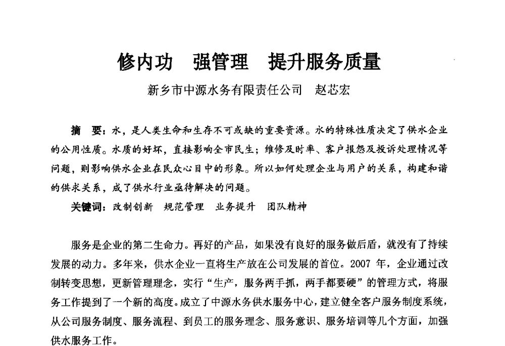 修内功强管理提升服务质量 - 河南省城镇供水协会第五届五次理事会暨第八届供水企业董事长总经理论坛