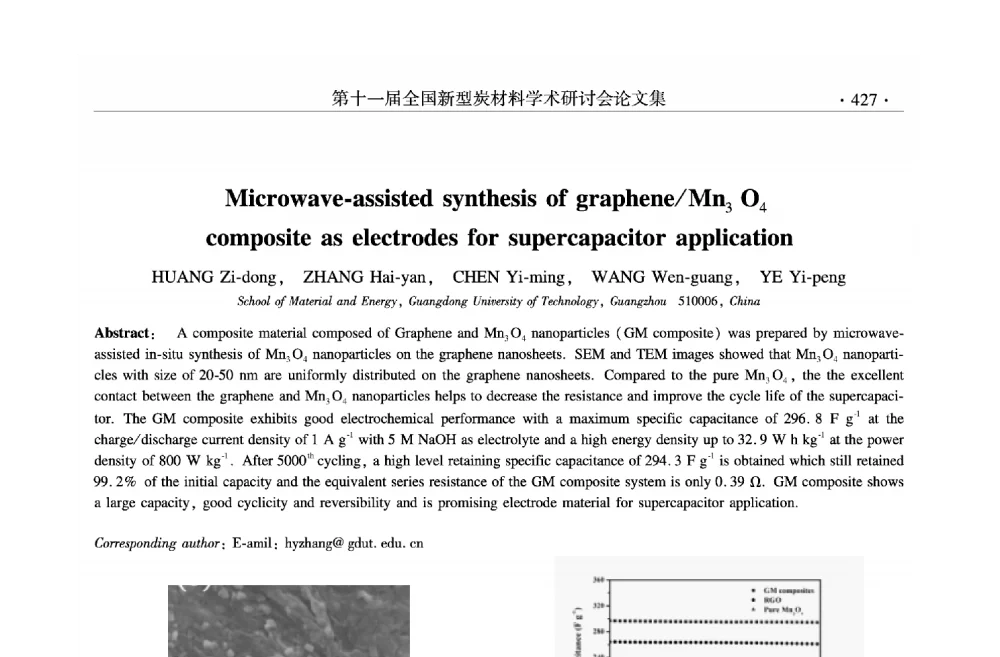 Microwave-assisted synthesis of graphene_Mn3 O4 composite as electrodes for supercapacitor application - 第十一届全国新型炭材料学术研讨会
