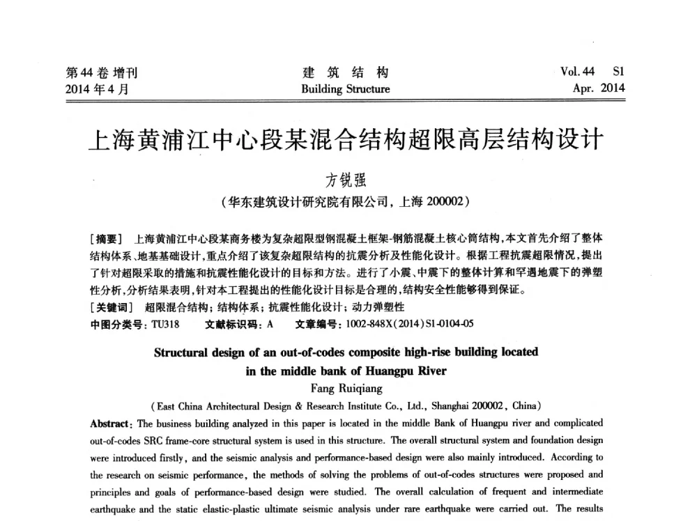 上海黄浦江中心段某混合结构超限高层结构设计 - 第二届大型建筑钢与组合结构国际会议