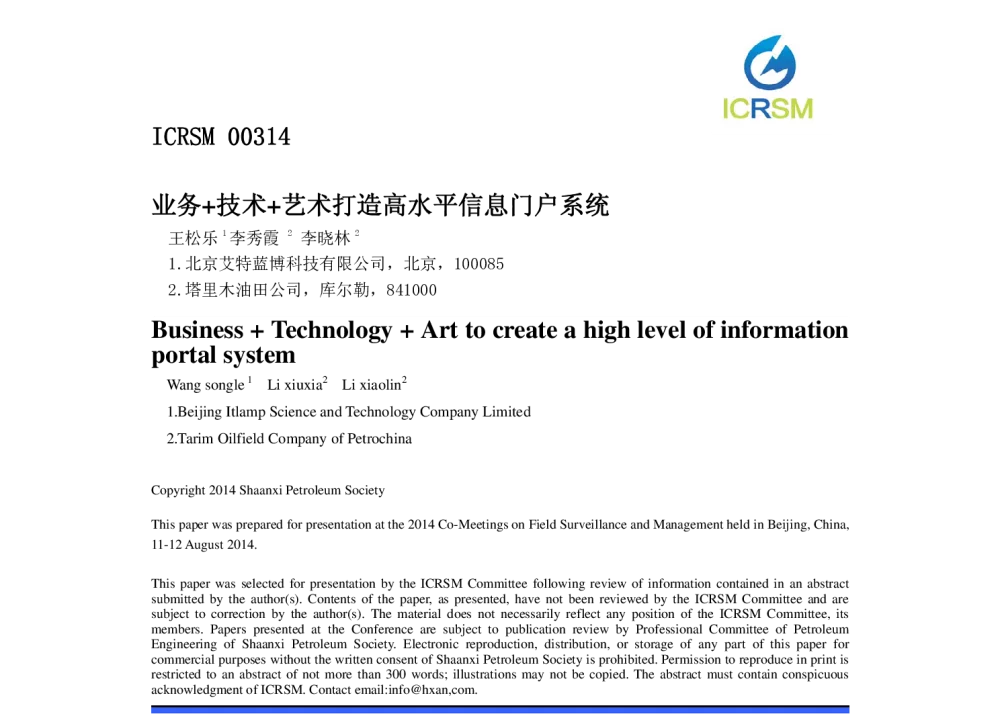 业务+技术+艺术打造高水平信息门户系统 - 2014油气藏监测与管理国际会议