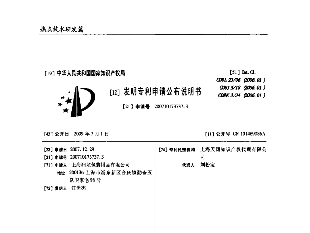 聚乙烯薄膜 - 2014改性塑料创新及热点技术研讨会