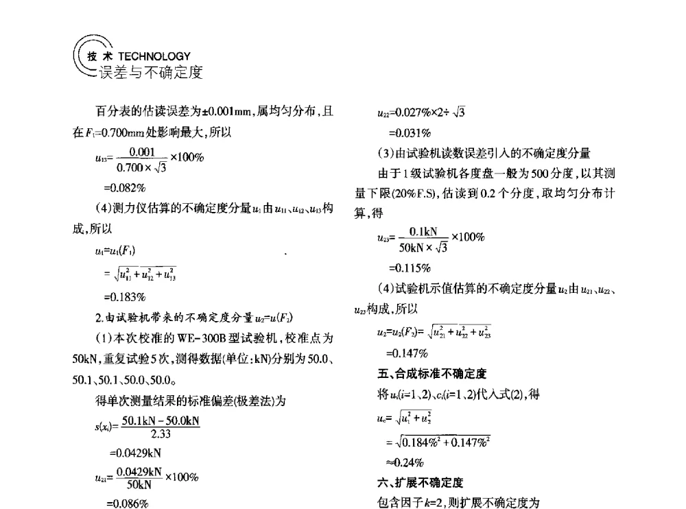 滑板式汽车侧滑检验台示值误差测量不确定度分析 - 2014年江苏省计量测试学会学术年会