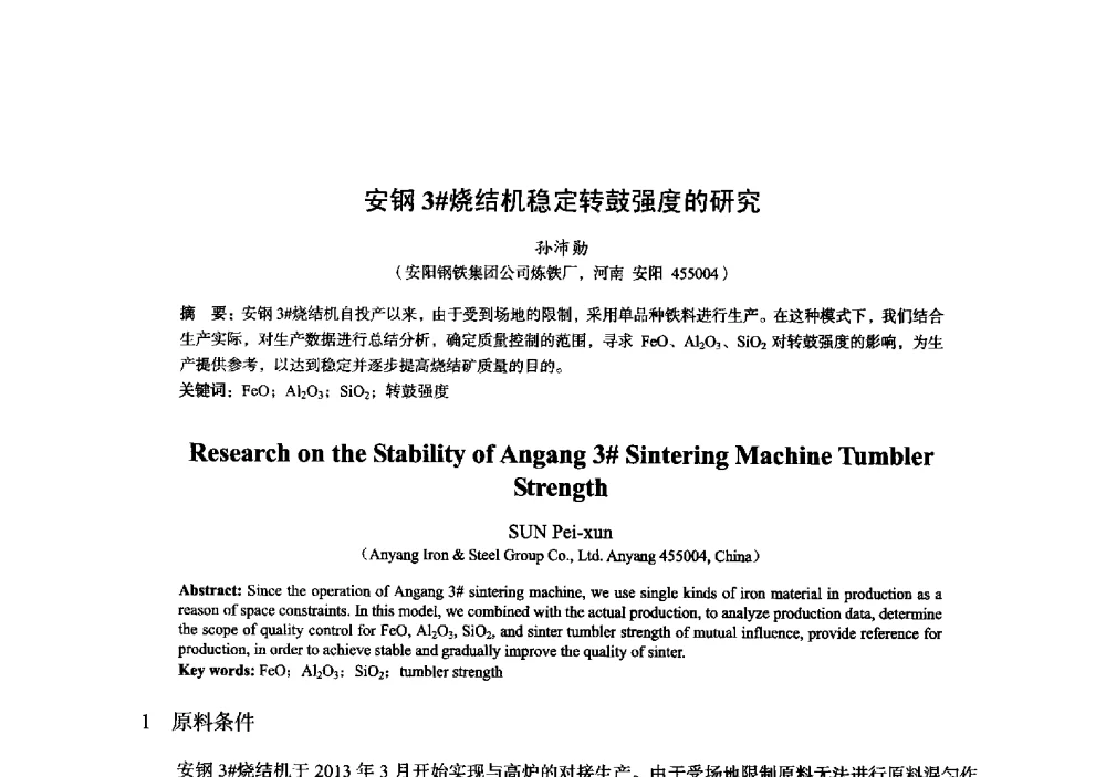 安钢3#烧结机稳定转鼓强度的研究 - 2014年全国炼铁生产技术会暨炼铁学术年会