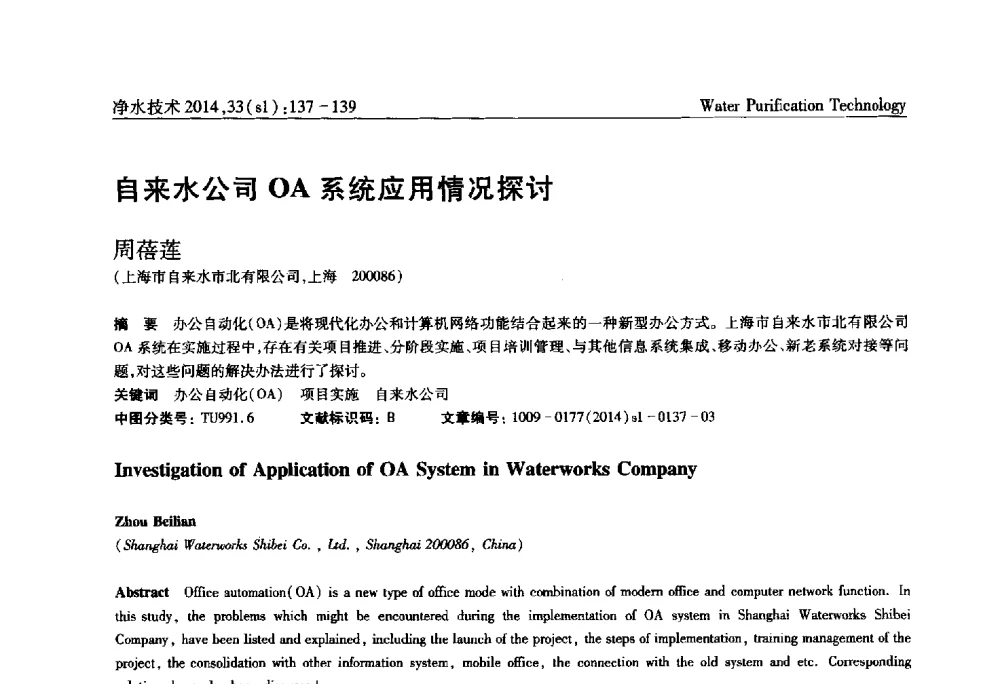 自来水公司OA系统应用情况探讨 - 新形势下城镇水务及污泥技术发展论坛