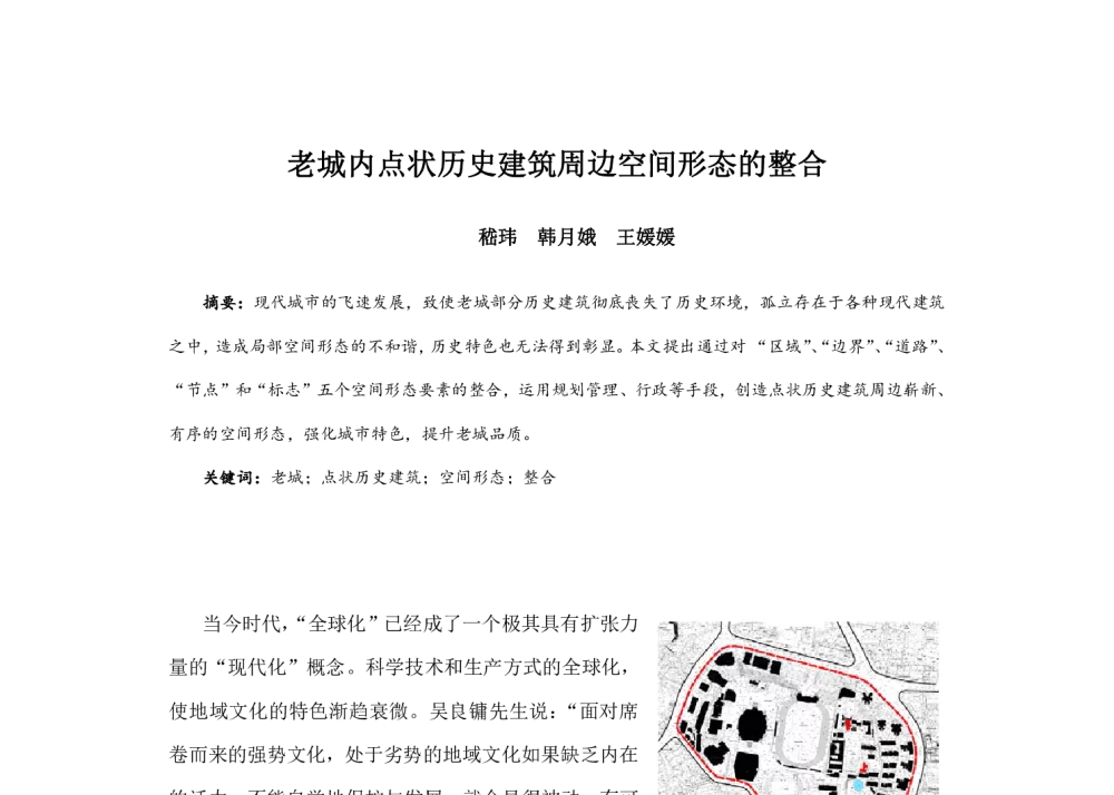 老城内点状历史建筑周边空间形态的整合 - 2014中国城市规划年会