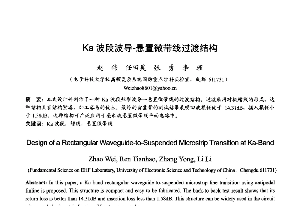 Ka波段波导-悬置微带线过渡结构 - 2013年全国微波毫米波会议