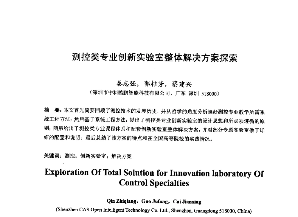 测控类专业创新实验室整体解决方案探索 - 2013湖南省高校电子信息技术教学学术研讨会