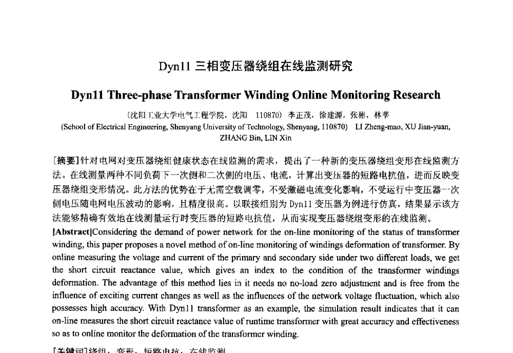 Dyn11三相变压器绕组在线监测研究 - 中国电工技术学会电器智能化系统及应用专业委员会2013年学术年会