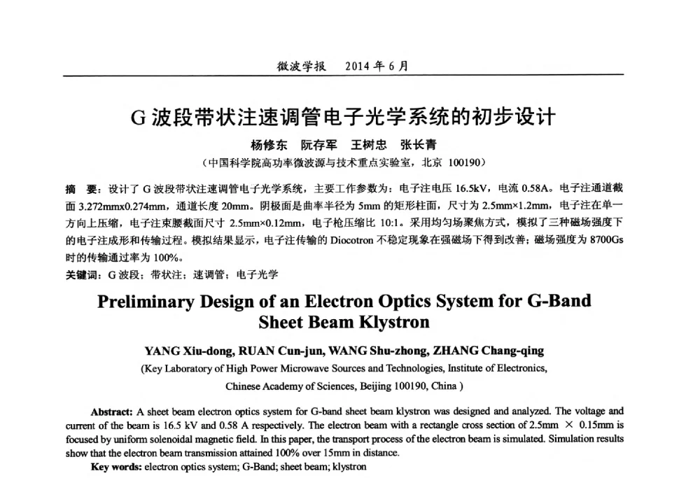 G波段带状注速调管电子光学系统的初步设计 - 2014年全国军事微波技术暨太赫兹技术学术会议