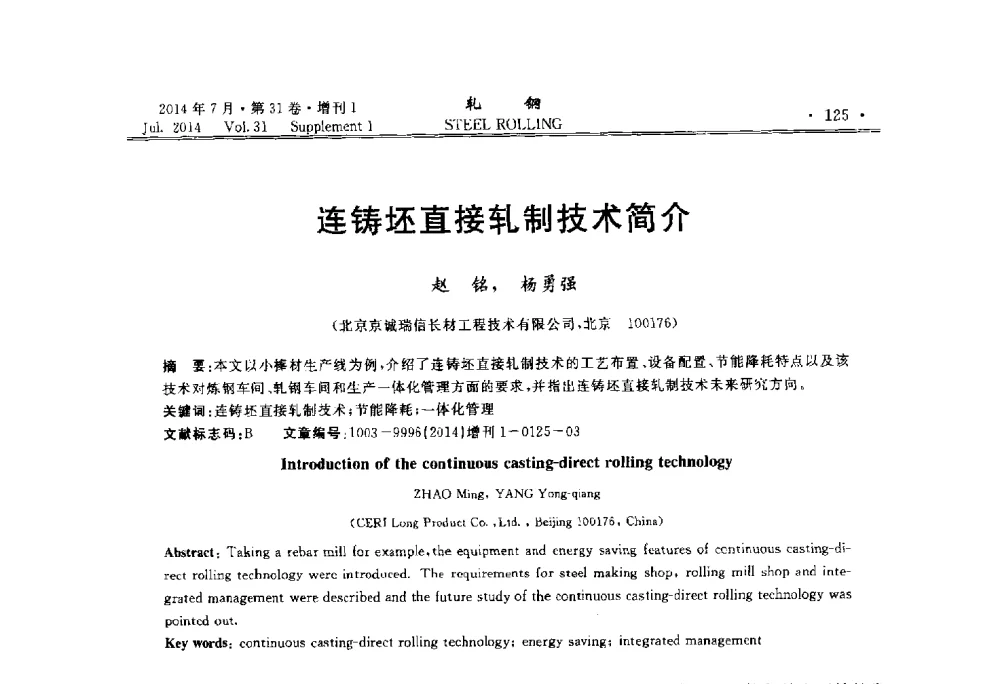 连铸坯直接轧制技术简介 - 2014年全国小型型钢_线棒材生产技术交流会