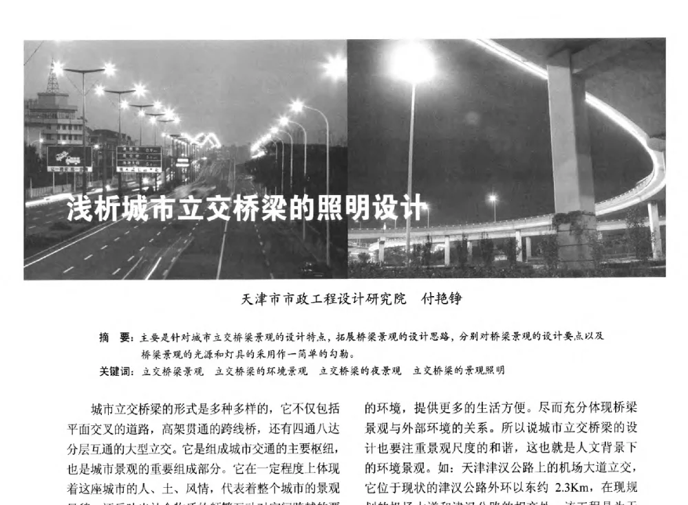 浅析城市立交桥梁的照明设计 - 第五届中国光文化照明论坛(天津)