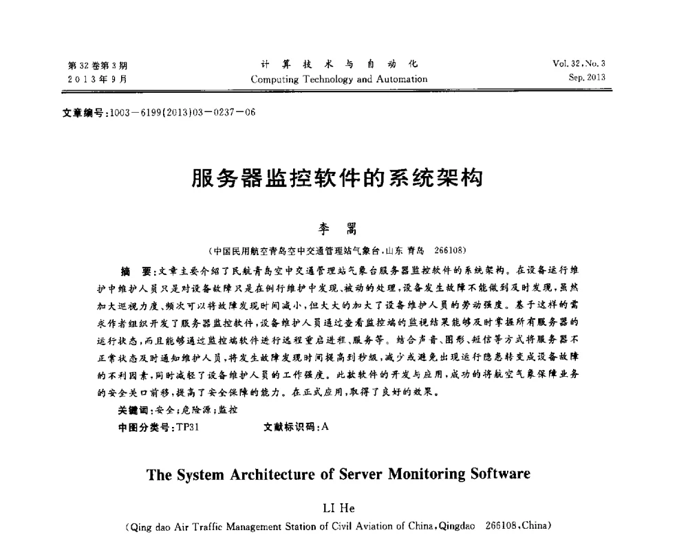 服务器监控软件的系统架构 - 第31届中南六省(区)自动化学会学术年会