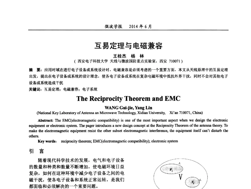 互易定理与电磁兼容 - 2014年全国电磁兼容与防护技术学术会议