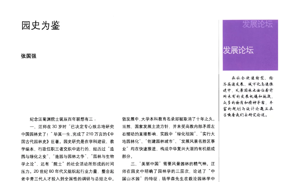 园史为鉴 - 2013年中国风景园林规划设计交流年会