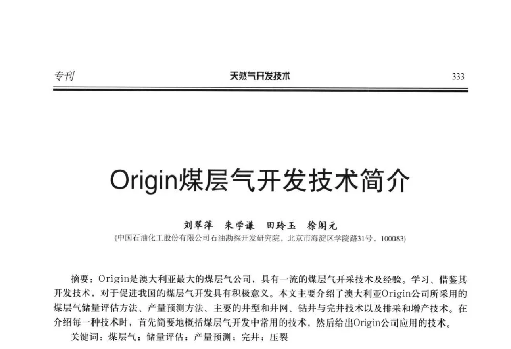 Origin煤层气开发技术简介 - 第五届全国天然气藏高效开发技术研讨会