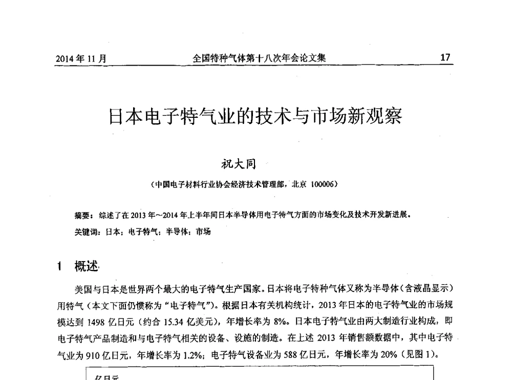 日本电子特气业的技术与市场新观察 - 全国特种气体第十八次年会