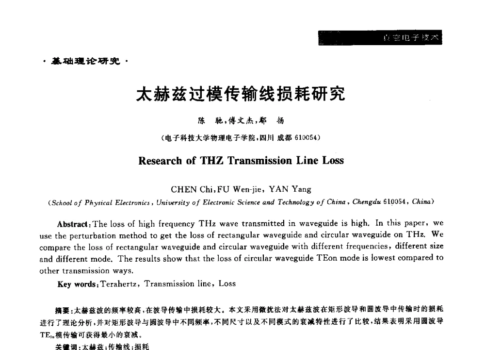太赫兹过模传输线损耗研究 - 第十六届全国微波能应用学术会议
