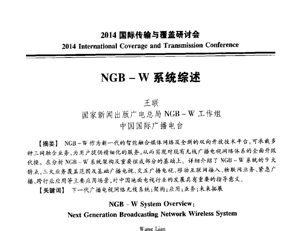 NGB-W系统综述 - 2014国际传输与覆盖研讨会