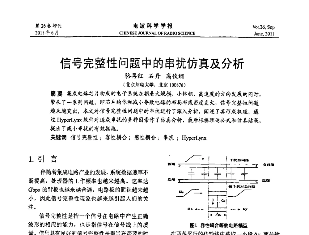 信号完整性问题中的串扰仿真及分析 - 第21届全国电磁兼容学术会议