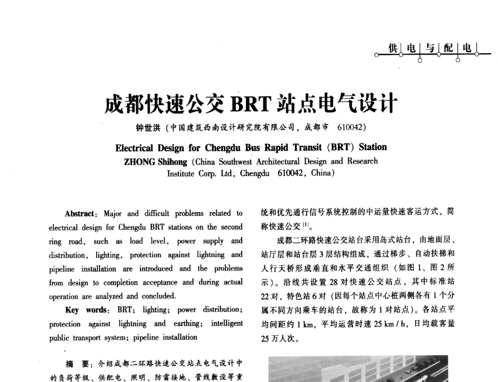 成都快速公交BRT站点电气设计 - 第一届(2014年)西南建筑电气年会