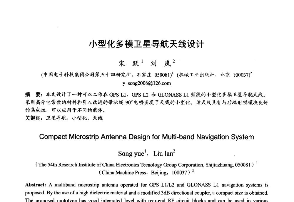 小型化多模卫星导航天线设计 - 2013年全国微波毫米波会议