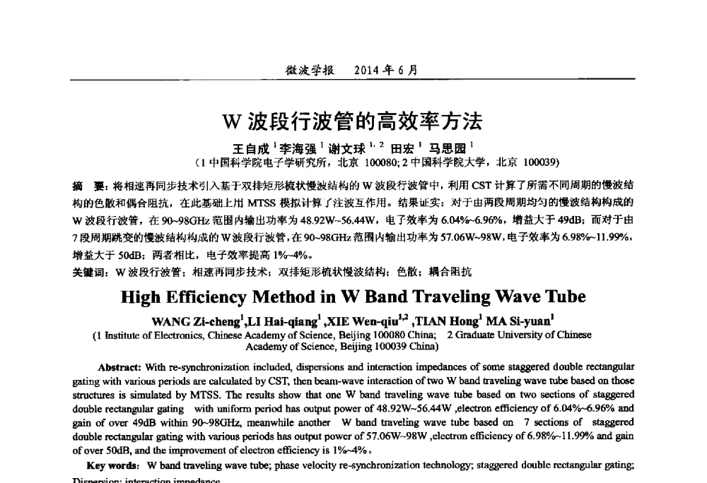 W波段行波管的高效率方法 - 2014年全国军事微波技术暨太赫兹技术学术会议