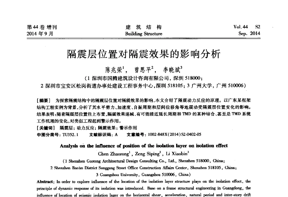 隔震层位置对隔震效果的影响分析 - 第四届建筑结构抗震技术国际会议