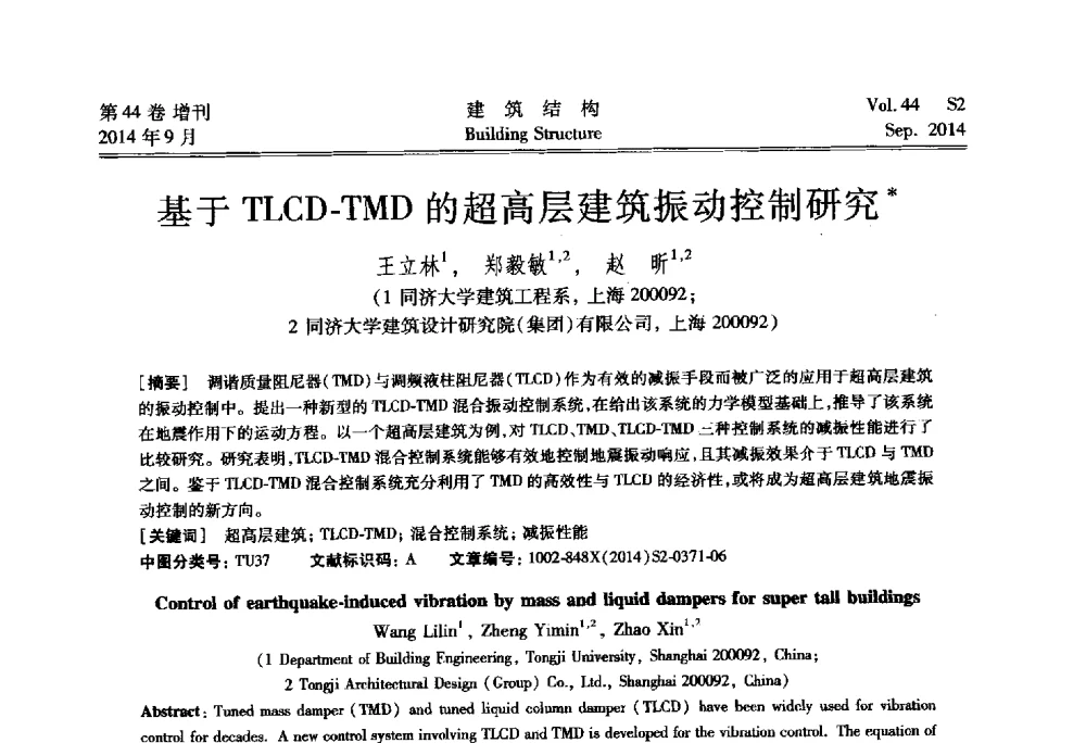 基于TLCD-TMD的超高层建筑振动控制研究 - 第四届建筑结构抗震技术国际会议