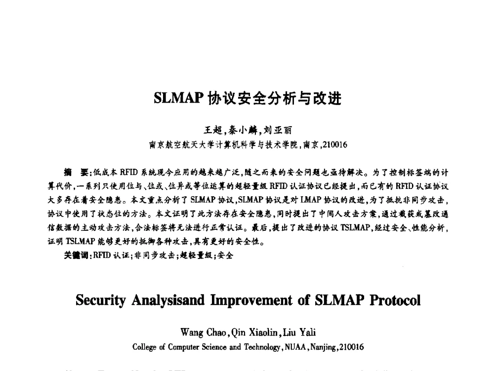 SLMAP协议安全分析与改进 - 第十九届全国青年通信学术年会