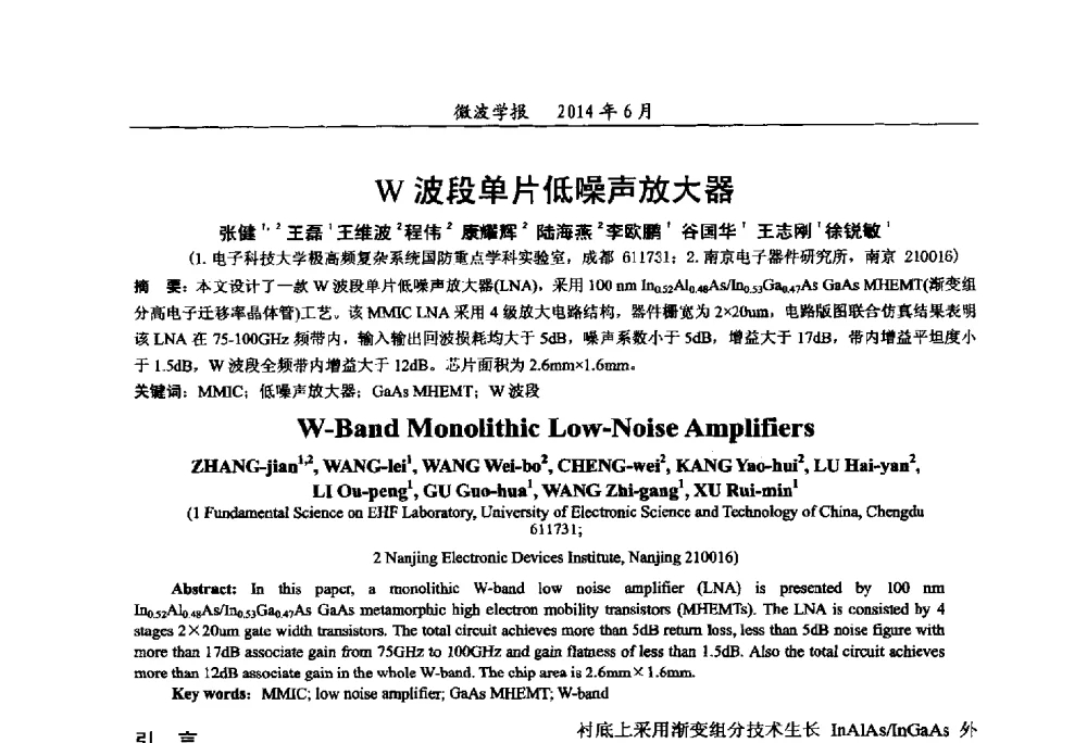 W波段单片低噪声放大器 - 2014年全国军事微波技术暨太赫兹技术学术会议