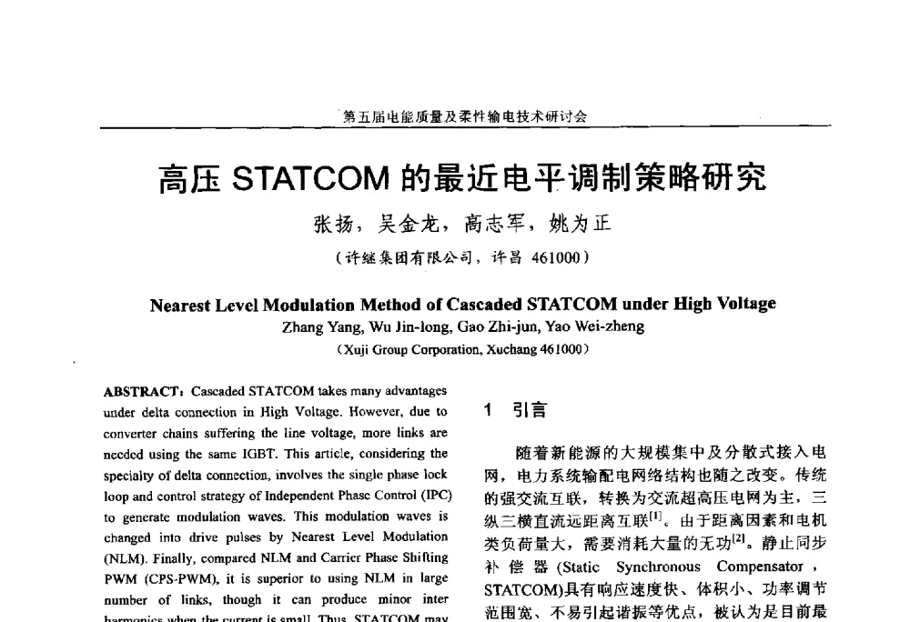 高压STATCOM的最近电平调制策略研究 - 第五届电能质量及柔性输电技术研讨会