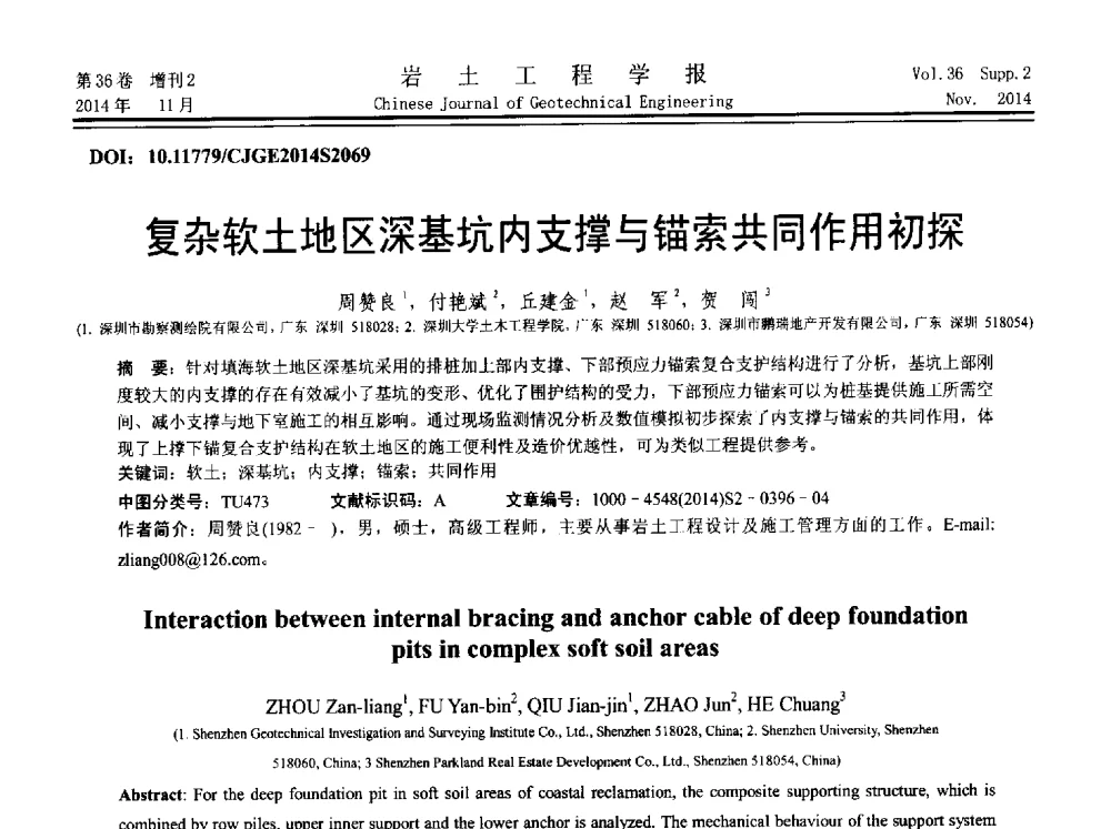 复杂软土地区深基坑内支撑与锚索共同作用初探 - 第八届全国基坑工程研讨会