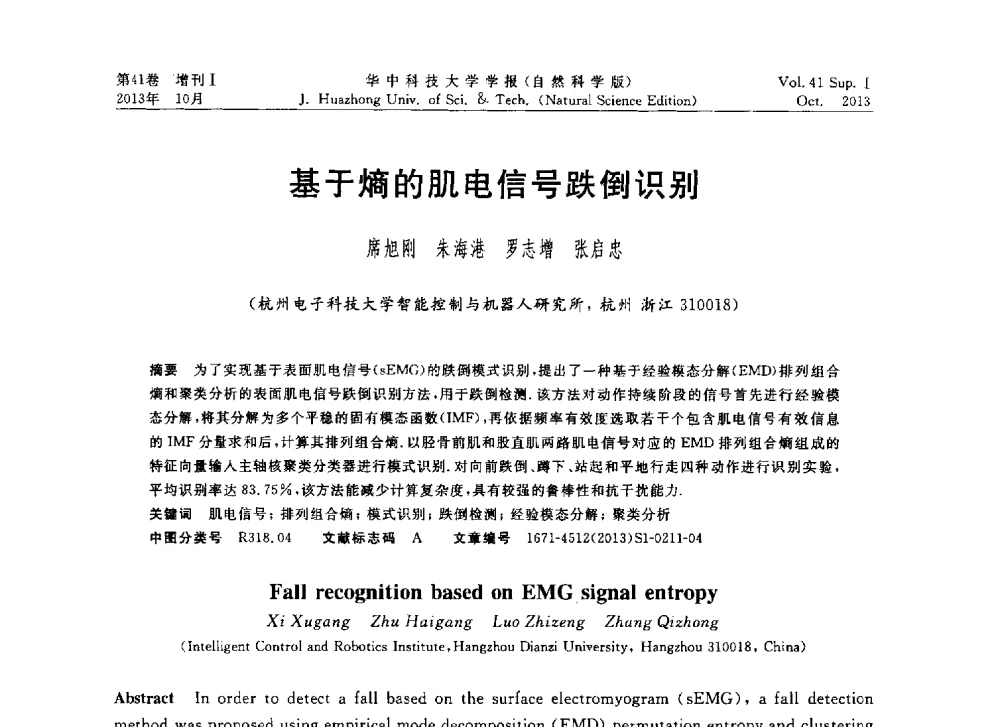 基于熵的肌电信号跌倒识别 - 第十届中国智能机器人会议