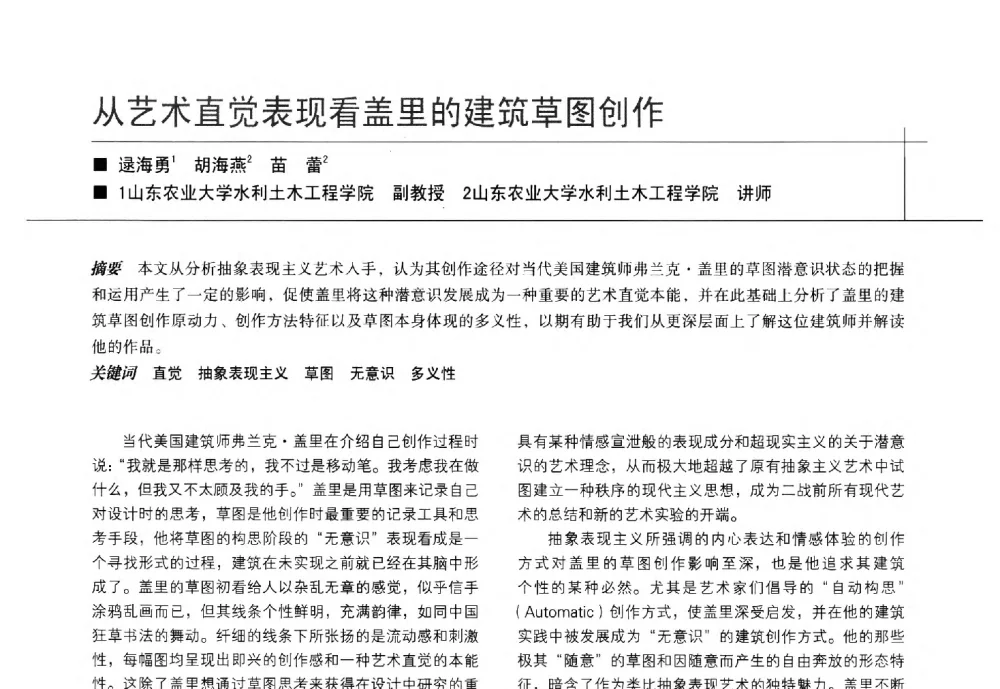 从艺术直觉表现看盖里的建筑草图创作 - 中国建筑学会室内设计分会2014年CIID第24届厦门年会