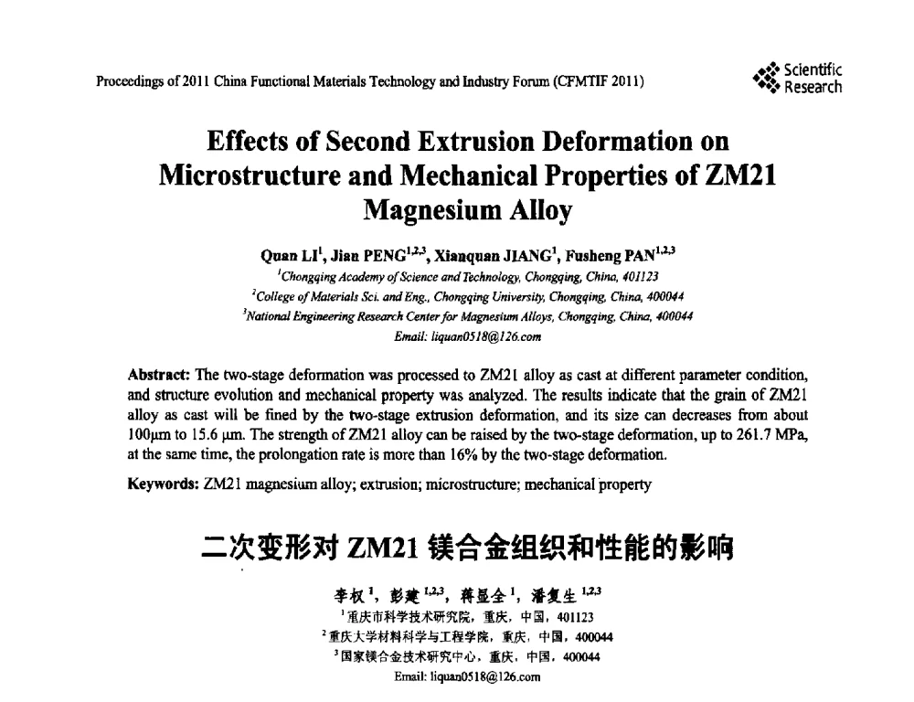 二次变形对ZM21镁合金组织和性能的影响 - 2011中国功能材料科技与产业高层论坛