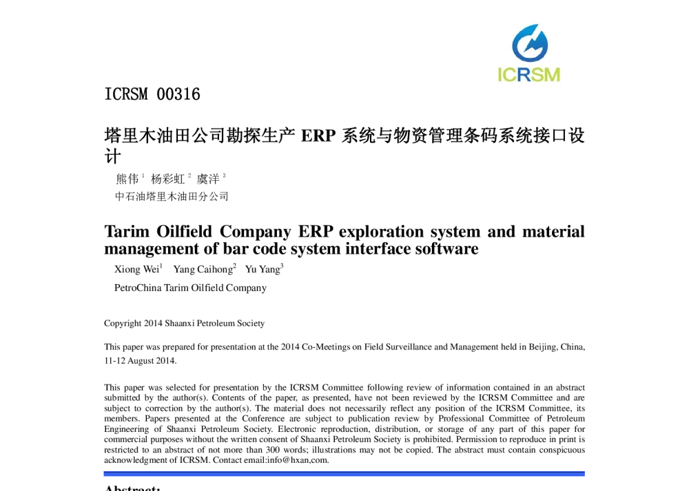 塔里木油田公司勘探生产ERP系统与物资管理条码系统接口设计 - 2014油气藏监测与管理国际会议