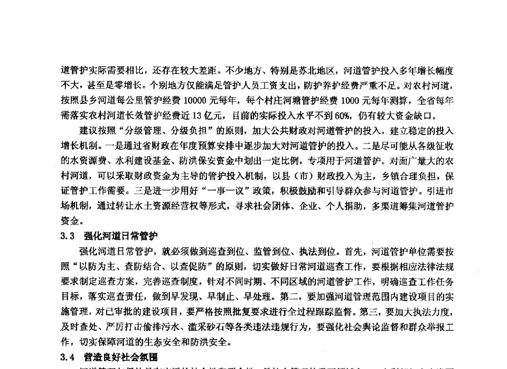 南京水利生态休闲旅游资源浅析 - 华北七省(市)水利学会协作组第二十七次学术研讨会