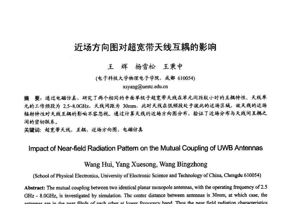 近场方向图对超宽带天线互耦的影响 - 2013年全国微波毫米波会议