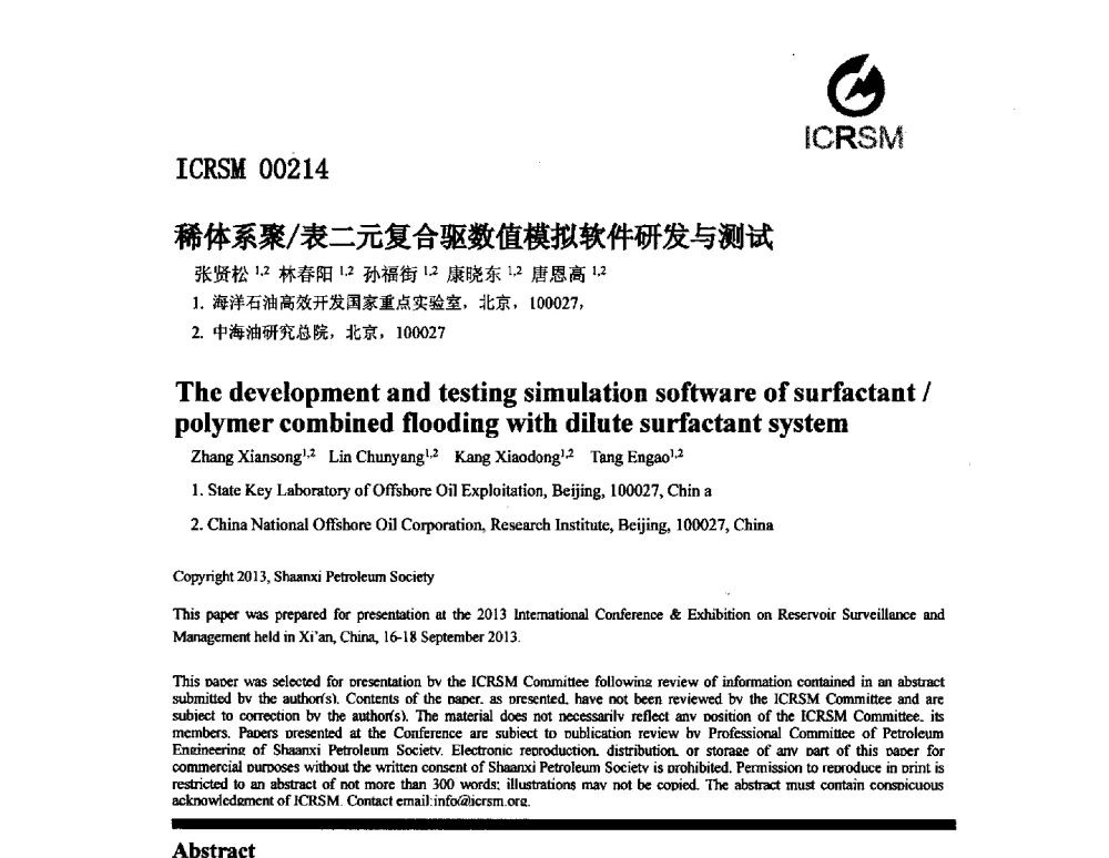 稀体系聚_表二元复合驱数值模拟软件研发与测试 - 2013油气田监测与管理联合大会