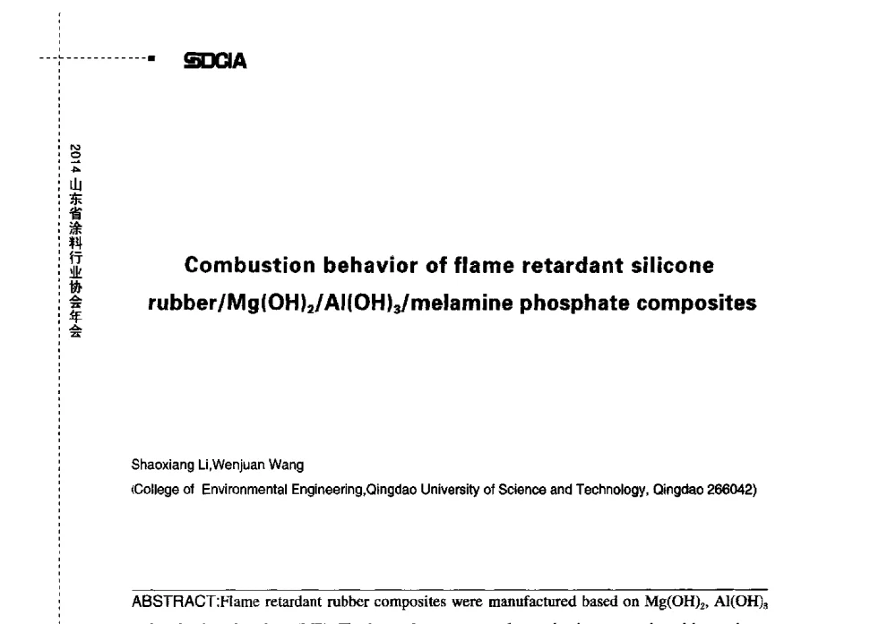 Combustion behavior of flame retardant silicone rubber_Mg(OH)2_Al(OH)3_melamine phosphate composites - 2014山东省涂料行业协会年会