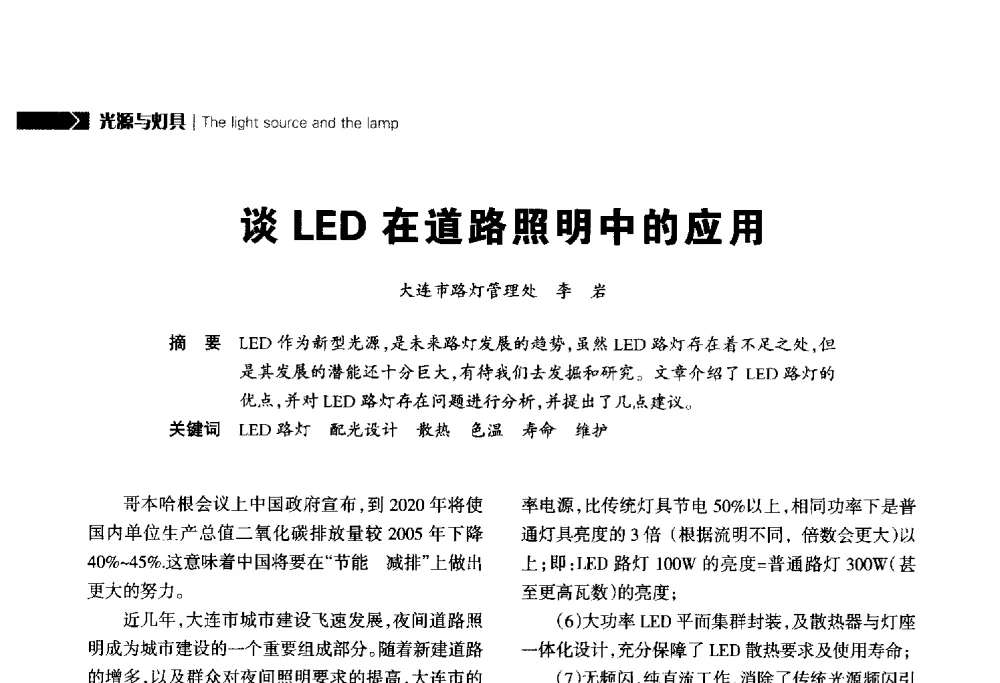 谈LED在道路照明中的应用 - 2014中国道路照明论坛