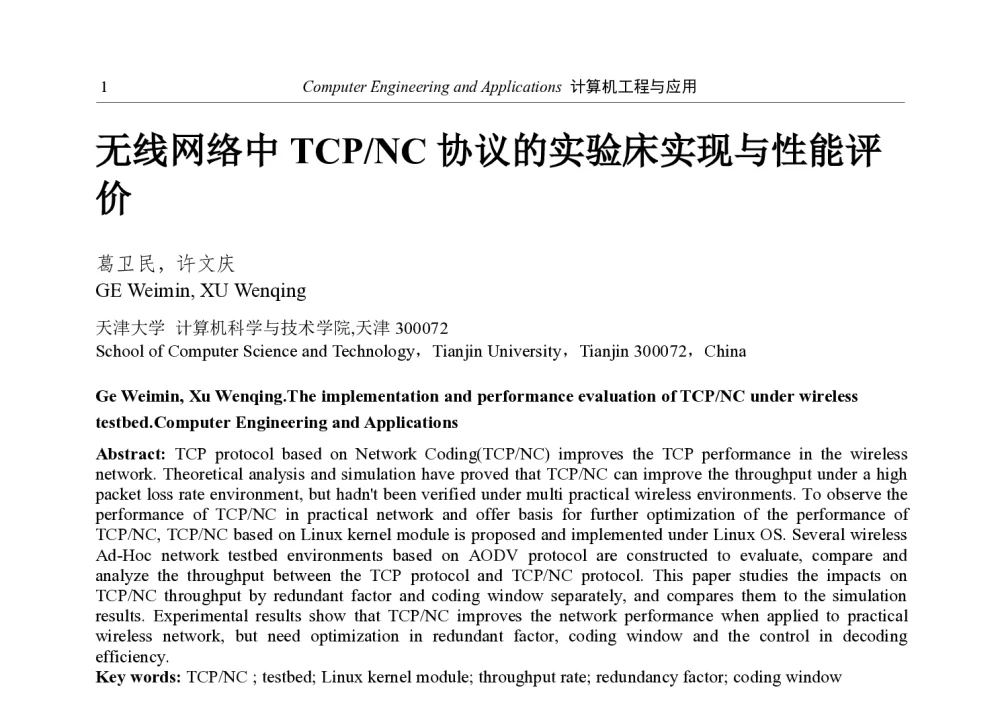 无线网络中TCP_NC协议的实验床实现与性能评价 - 第五届中国计算机学会服务计算学术会议