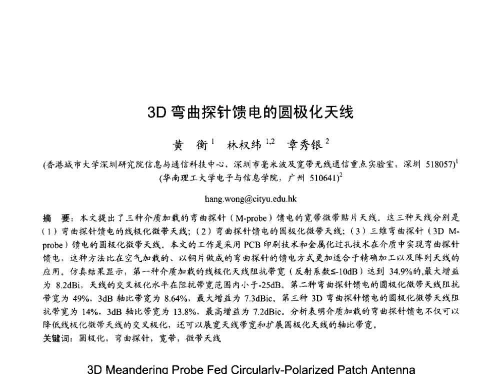 3D弯曲探针馈电的圆极化天线 - 2013年全国天线年会